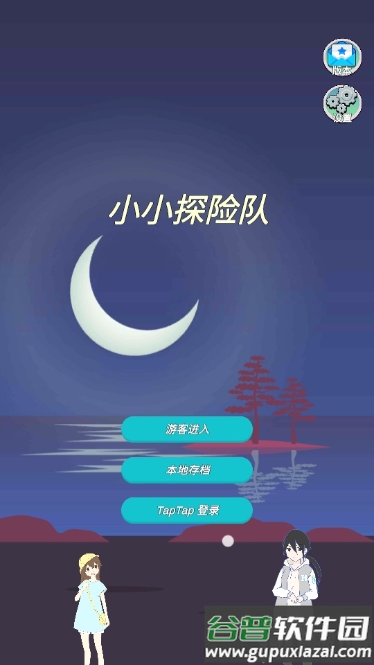 小小探险队截图3