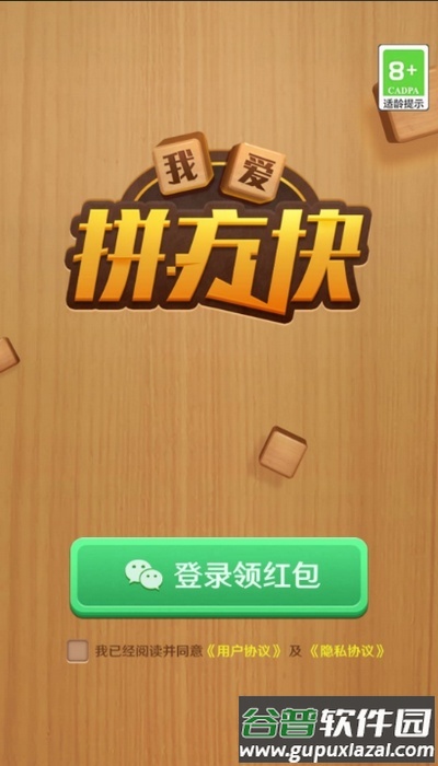 我爱拼方块红包版截图2