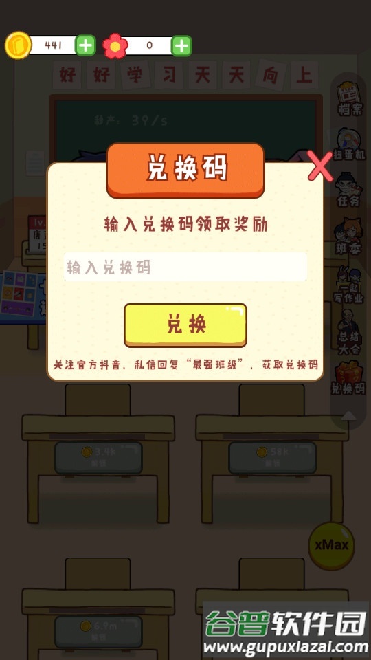 最强班级手游最新版截图1