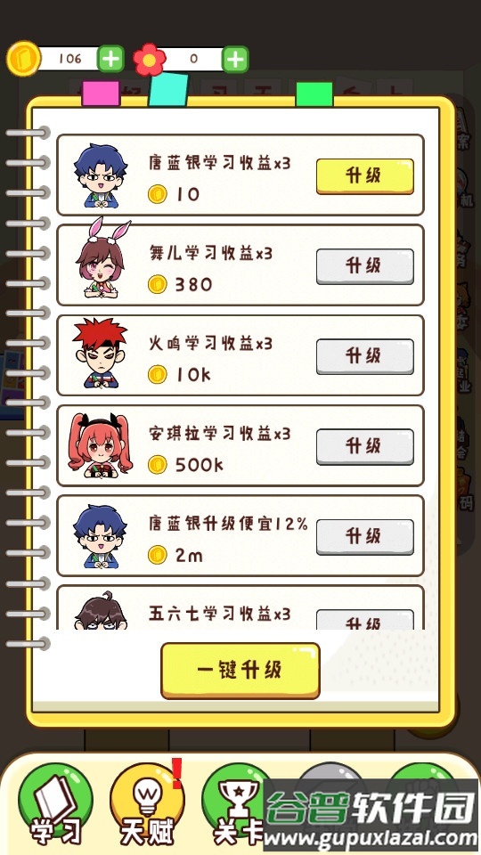 最强班级手游最新版截图2