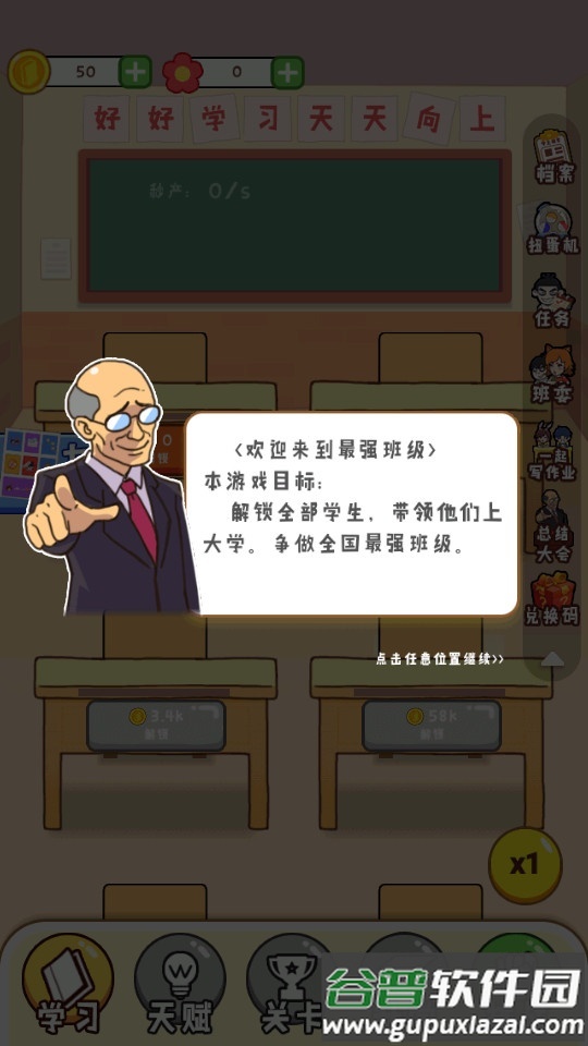 最强班级手游最新版截图3