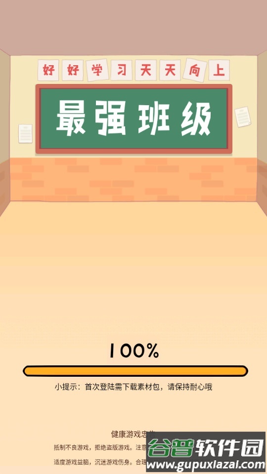 最强班级手游最新版截图4