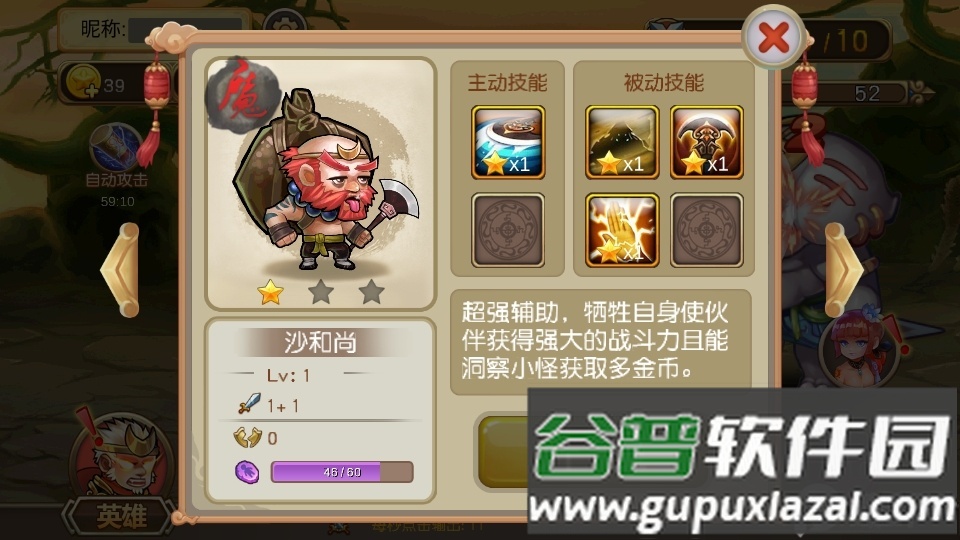 悟空八十一难免广告版截图2