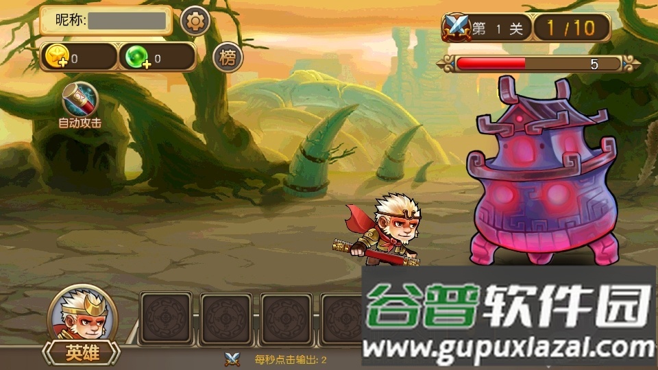 悟空八十一难免广告版截图3