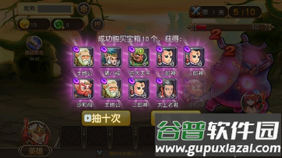 悟空八十一难免广告版截图4