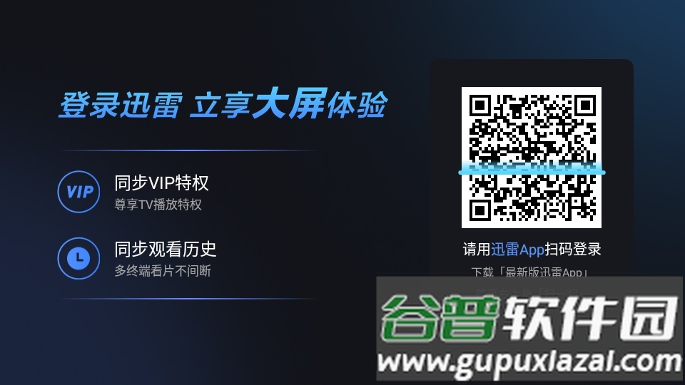 迅雷云盘官方TV客户端截图3