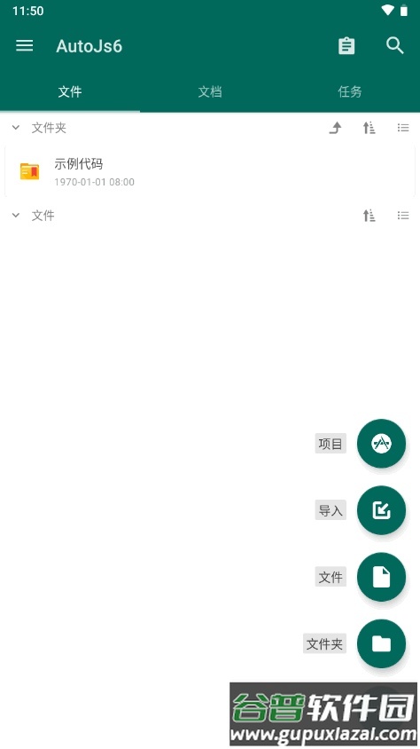 AutoJs6自编译软件截图1