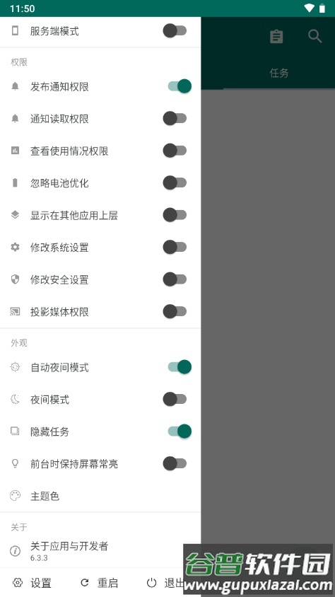 AutoJs6自编译软件截图2