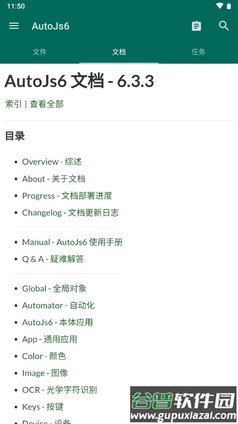 AutoJs6自编译软件截图3