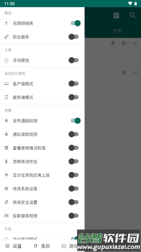 AutoJs6自编译软件截图4