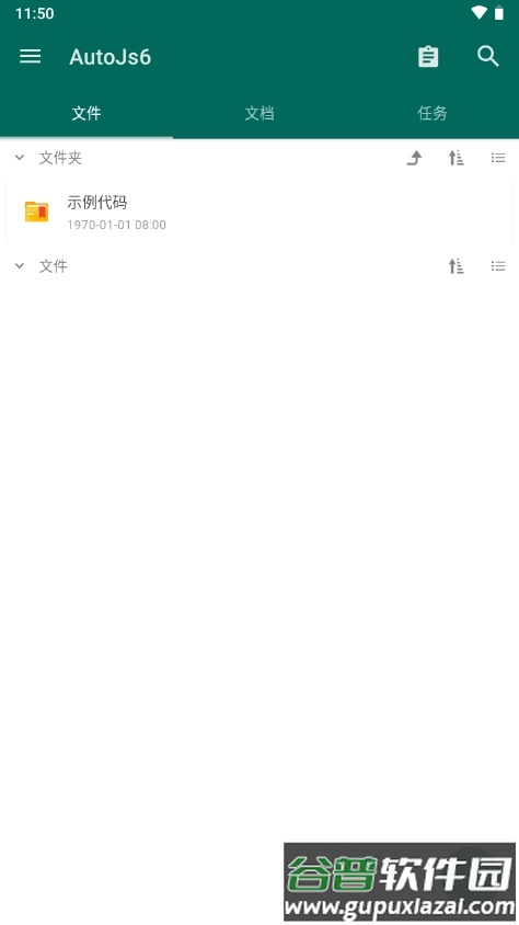 AutoJs6自编译软件截图5