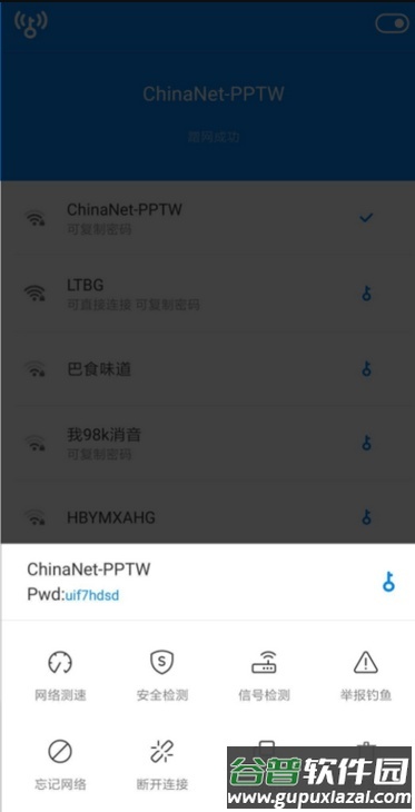 WiFi Master Key万能钥匙纯净版截图2