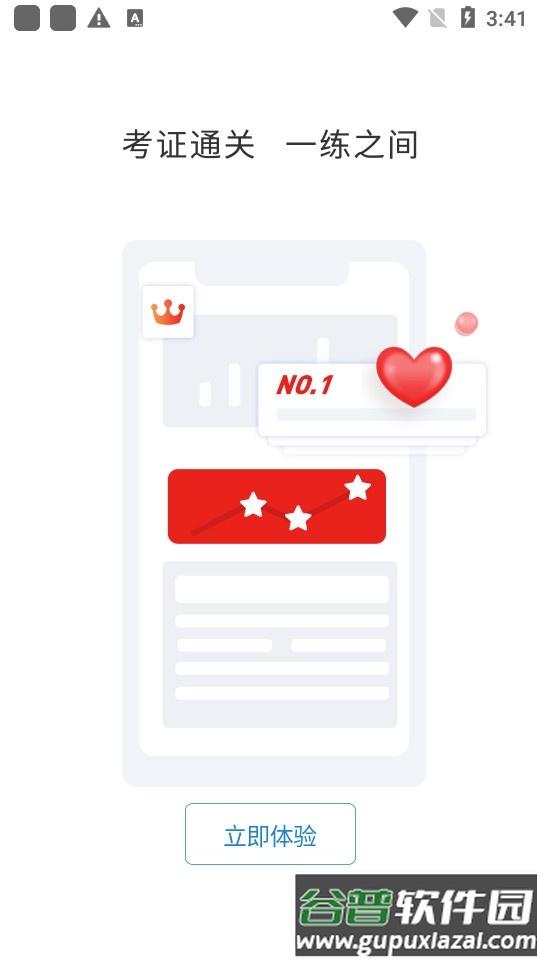 计算机二级练题狗截图1