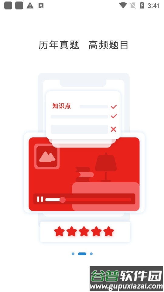 计算机二级练题狗截图2