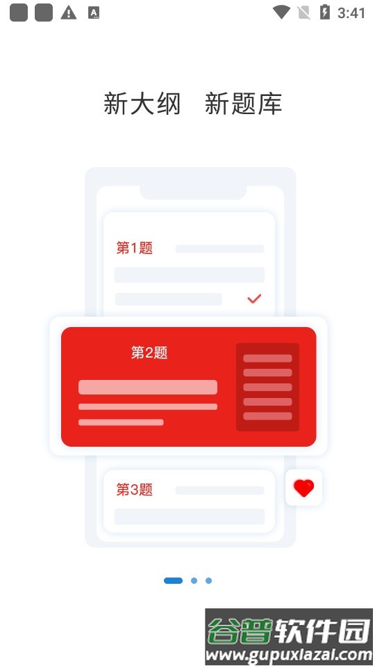 计算机二级练题狗截图3