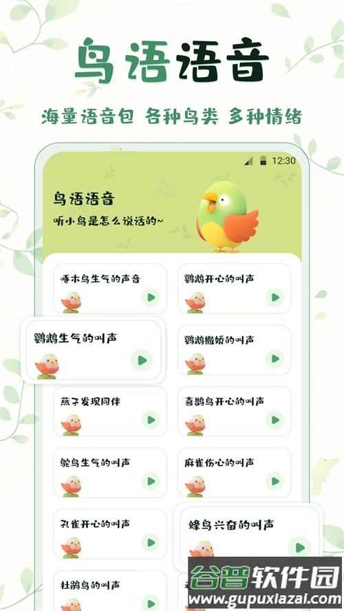 鸟语翻译app官方安卓下载截图1