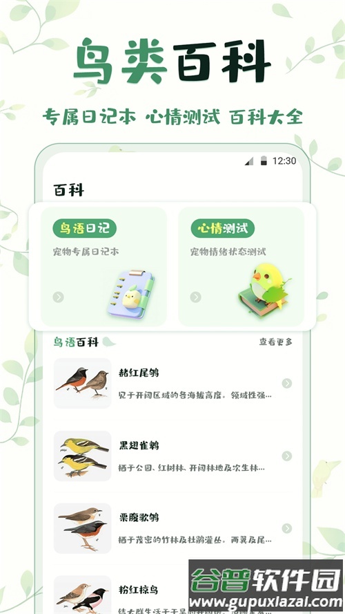 鸟语翻译app官方安卓下载截图3