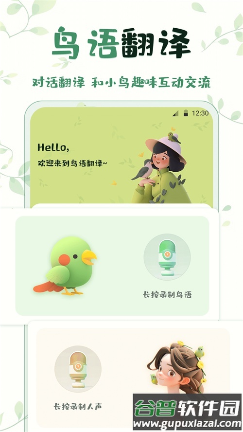 鸟语翻译app官方安卓下载截图4