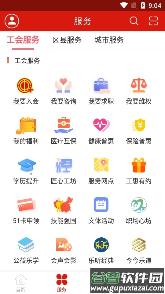 甬工惠app手机版截图2