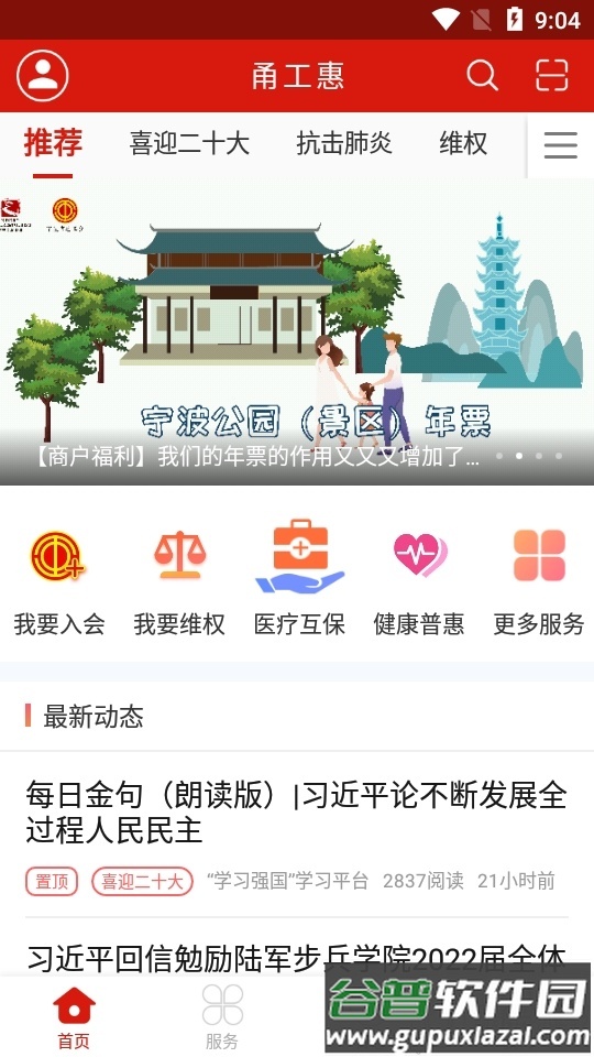 甬工惠app手机版截图3