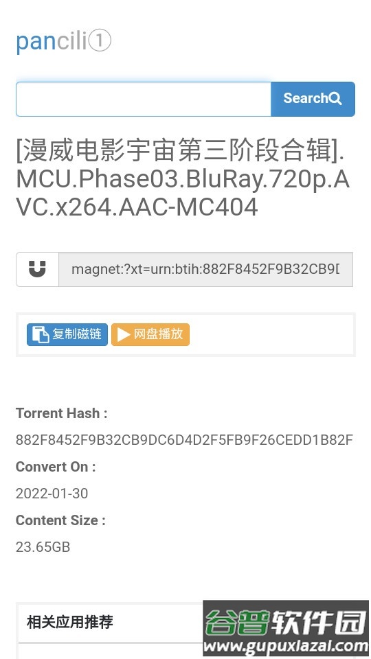 bt磁力猪手机版截图2
