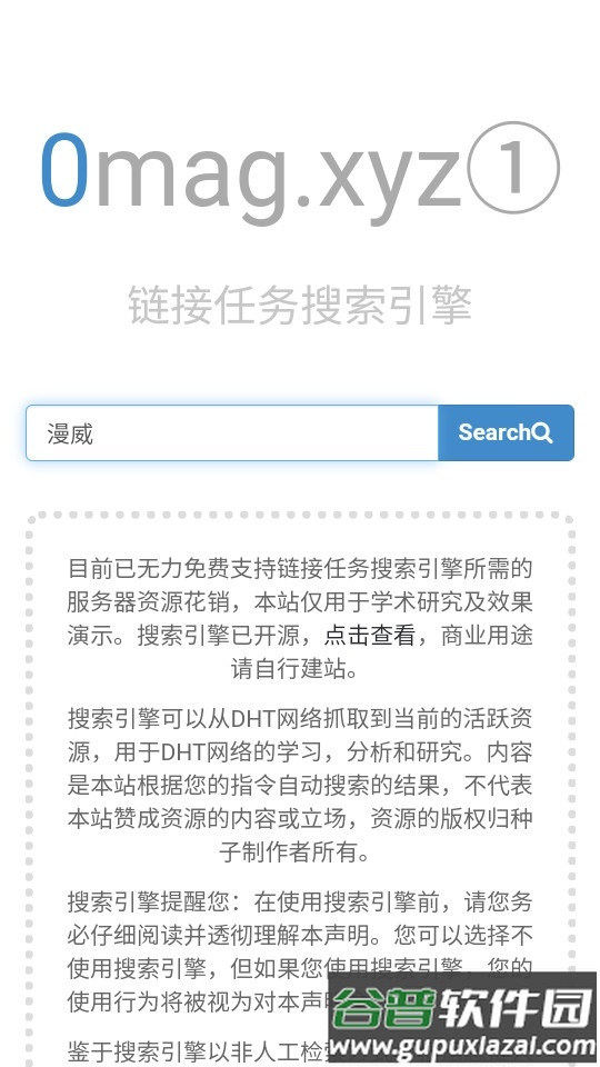 bt磁力猪手机版截图4