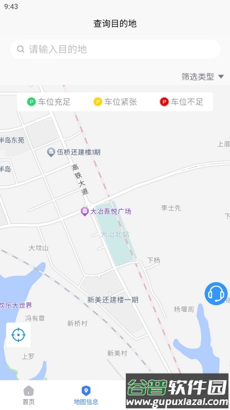 大冶智慧停车app最新版截图3