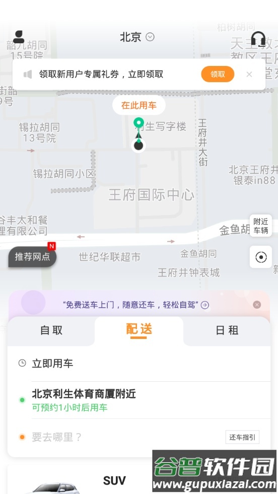 烽鸟共享汽车平台截图4