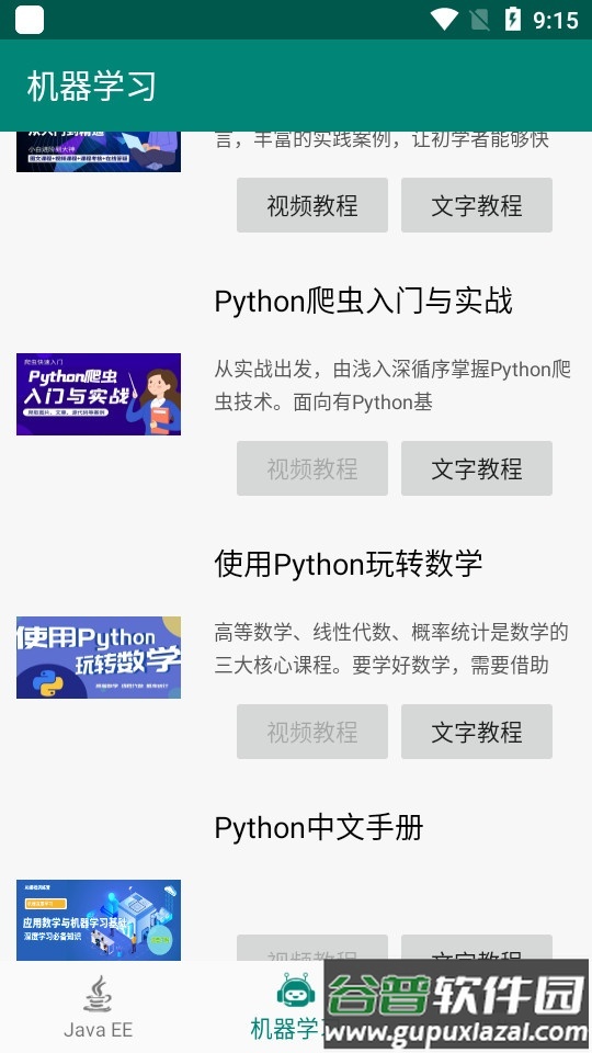 编程训练营客户端截图1