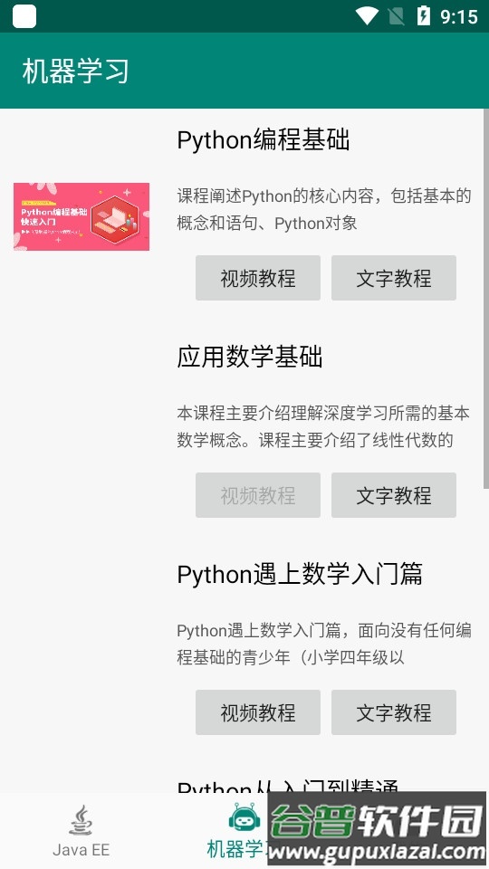 编程训练营客户端截图3
