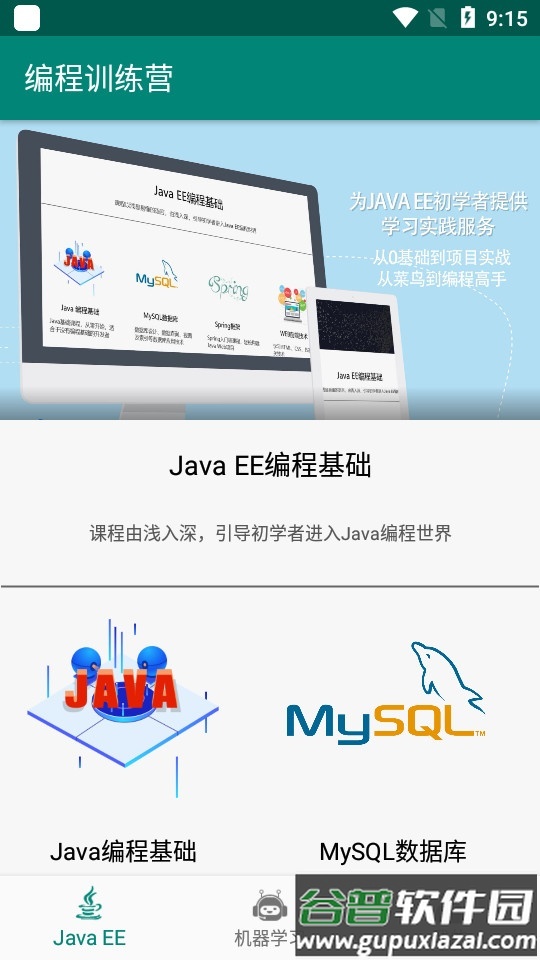编程训练营客户端截图4