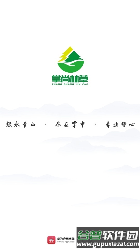 掌尚林草app安卓版截图4