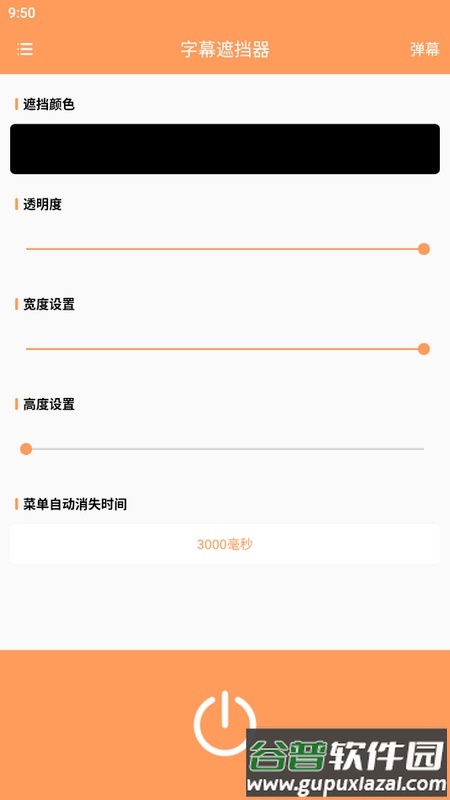 字幕遮挡器手机最新版截图1