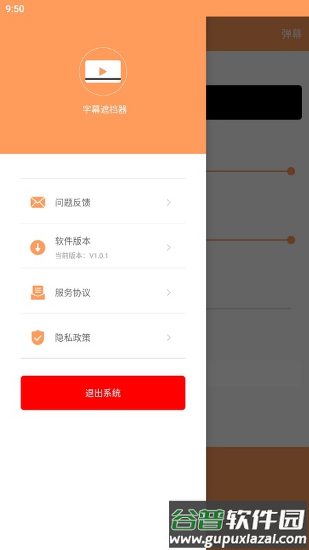 字幕遮挡器手机最新版截图2