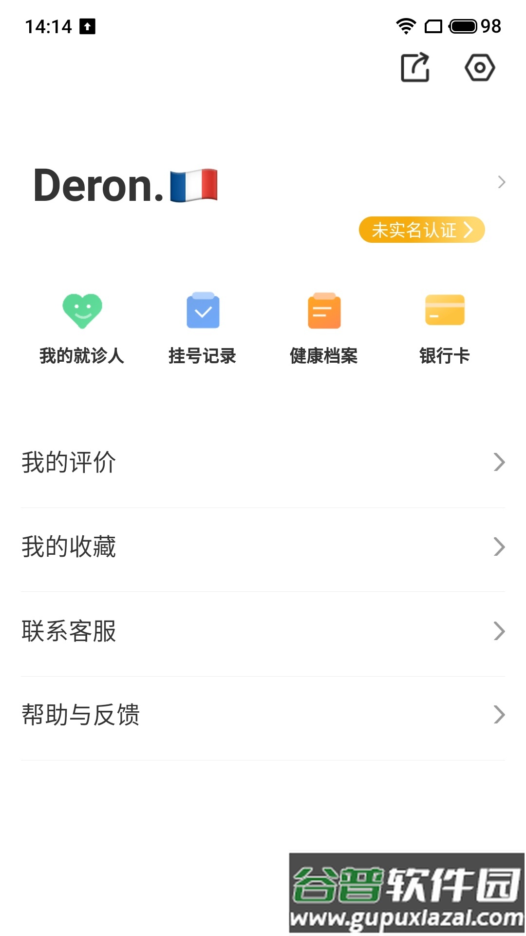 健康武汉居民版客户端截图2