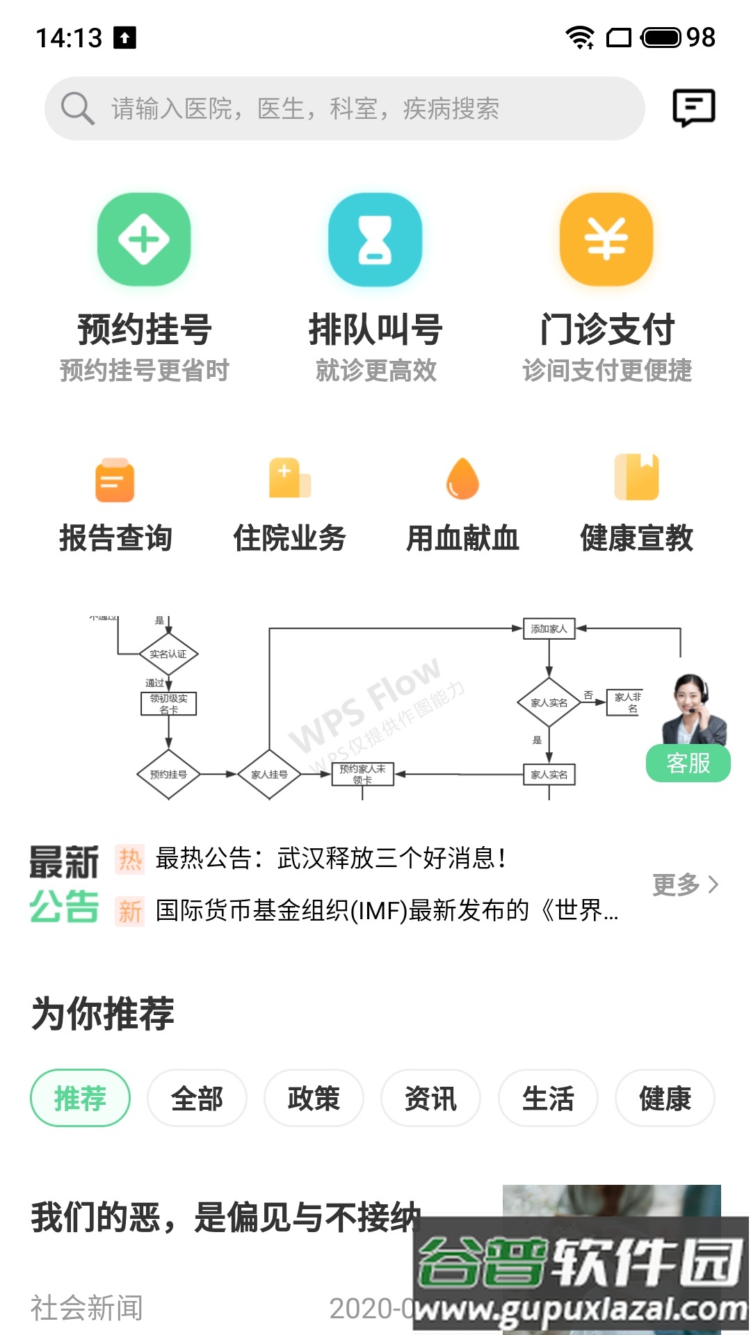 健康武汉居民版客户端截图3