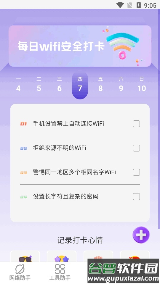 乐易手机助手app安卓版截图1
