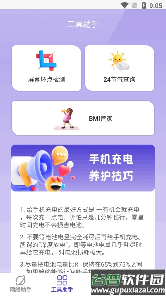乐易手机助手app安卓版截图2