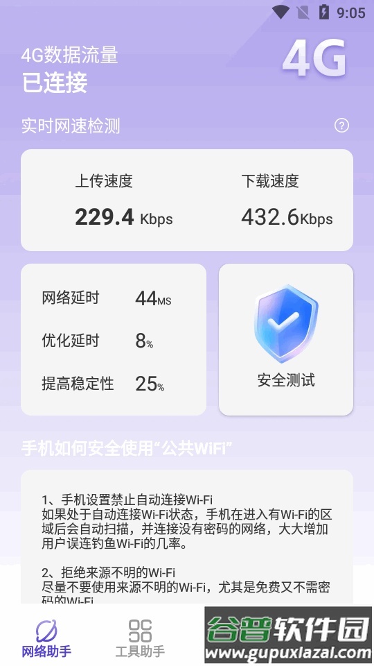 乐易手机助手app安卓版截图3