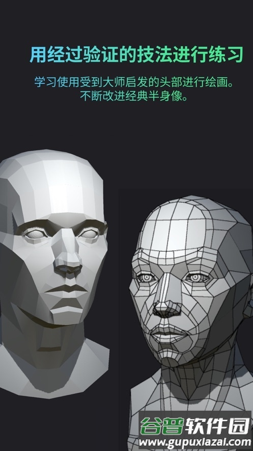 模型工作室艺术工具(Head Model Studio)截图5