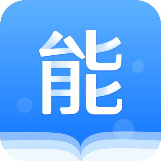 能力天空学习appv9.811 安卓版