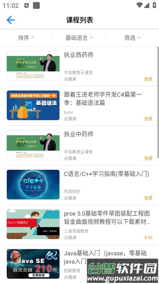 能力天空学习app截图1