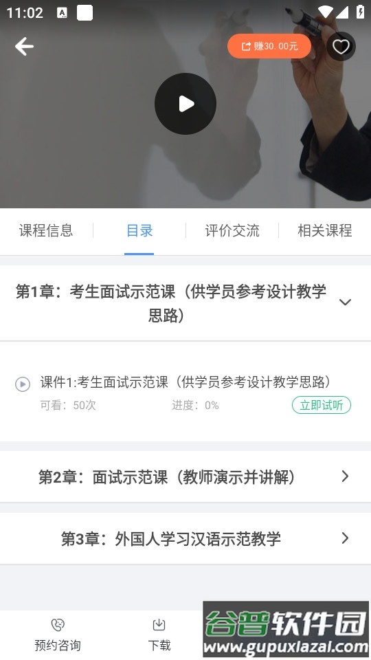 能力天空学习app截图2