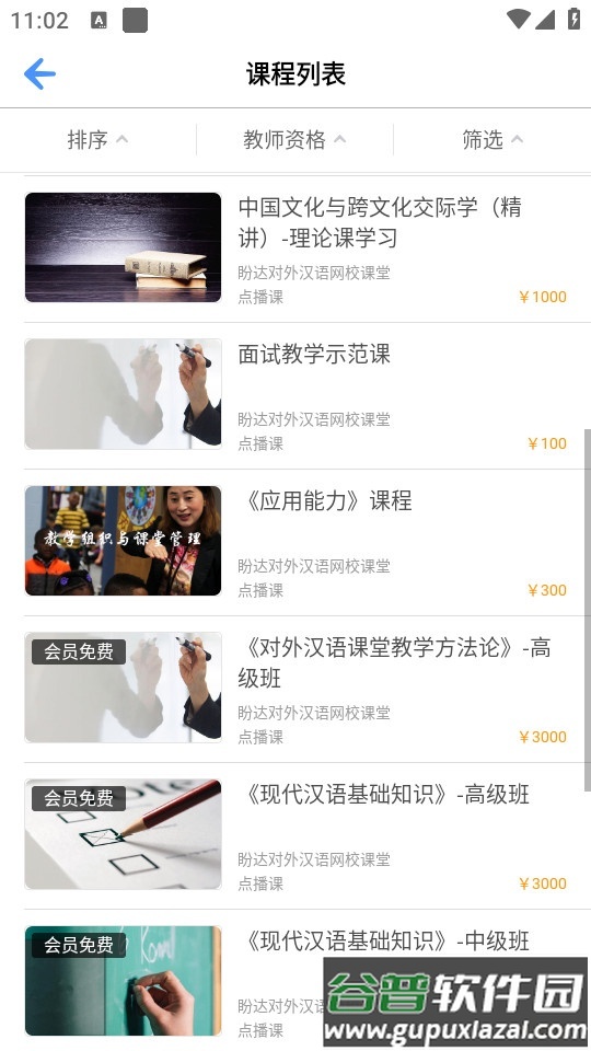 能力天空学习app截图3