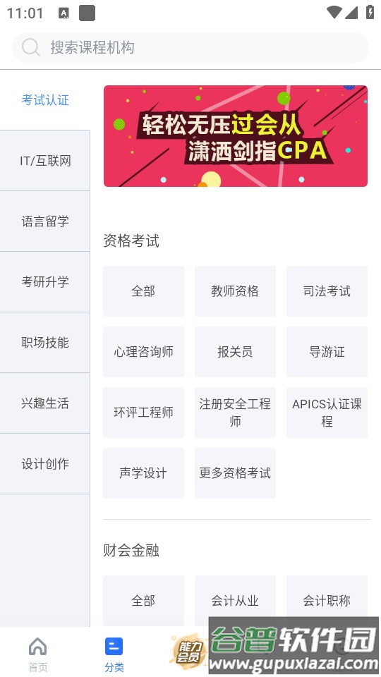 能力天空学习app截图4