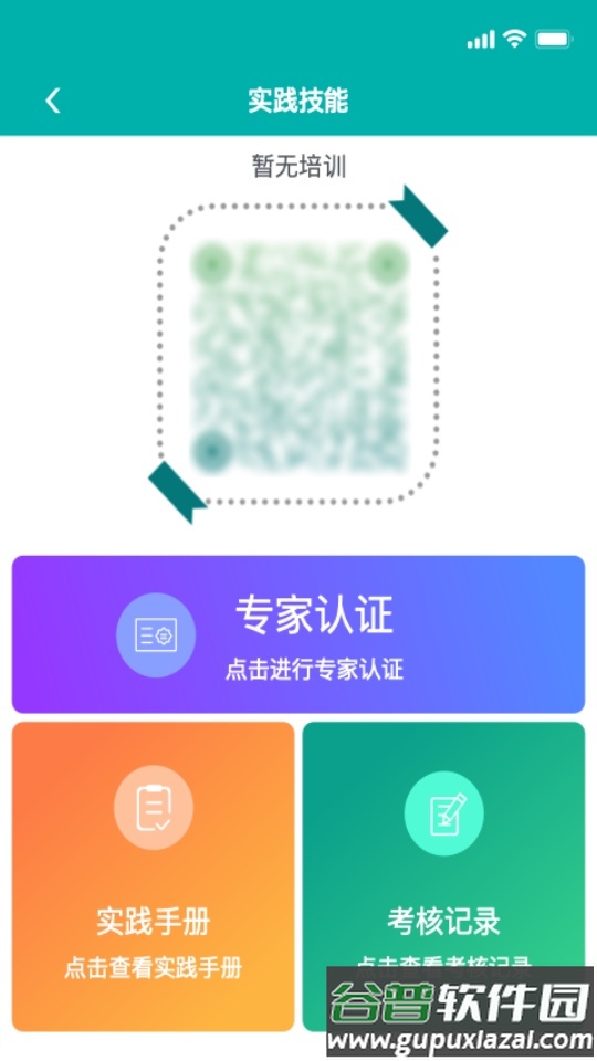 e护考培APP安卓版截图1