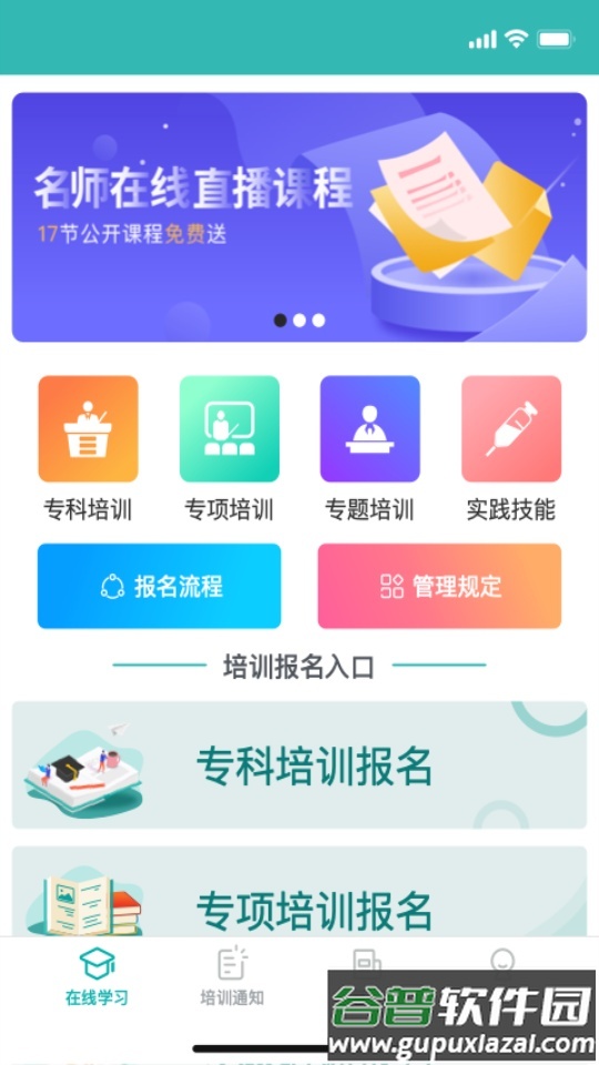 e护考培APP安卓版截图2