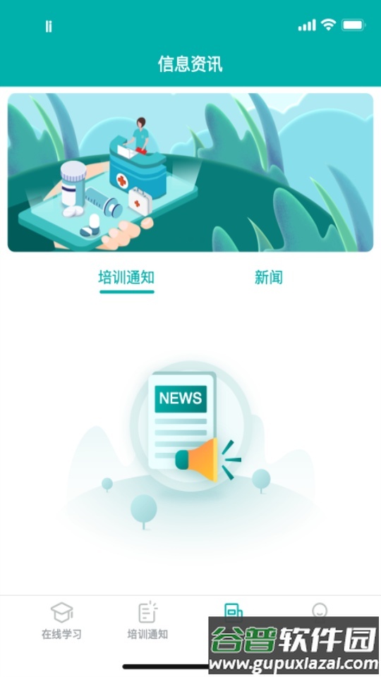 e护考培APP安卓版截图3