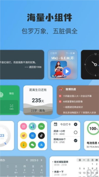 亿象小组件app截图1