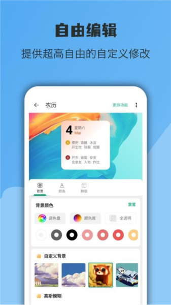 亿象小组件app截图2
